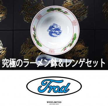 究極のラーメン鉢&レンゲセット
