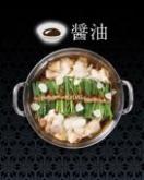 もつ鍋セット 醤油